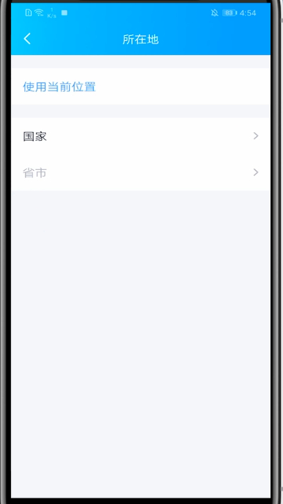 手机qq隐藏所在地的详细步骤