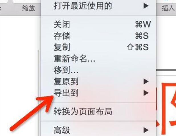 pages将文件转换为PDF格式的操作步骤