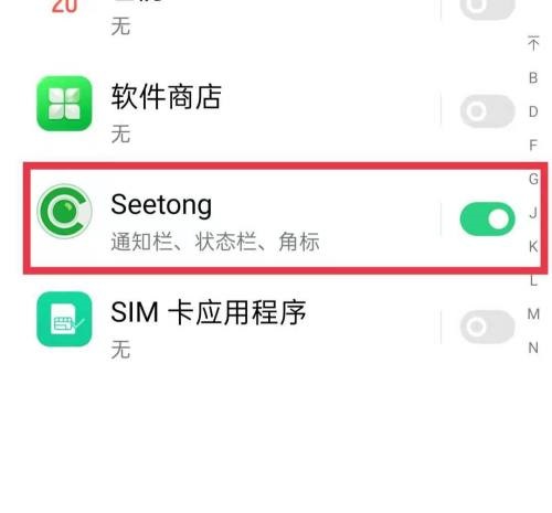 seetong推送消息怎么打开?seetong推送消息打开方法