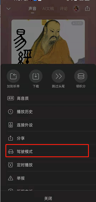 喜马拉雅fm驾驶模式在哪开？喜马拉雅fm设置驾驶模式步骤分享