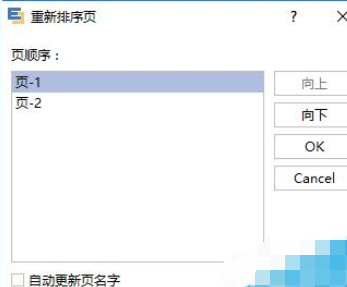 亿图流程图制作软件重排序页的方法步骤