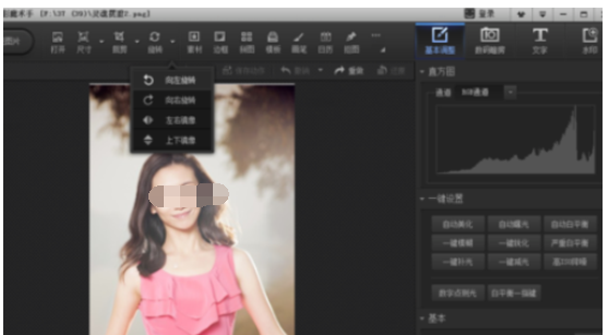 光影魔术手中使用旋转工具的操作教程