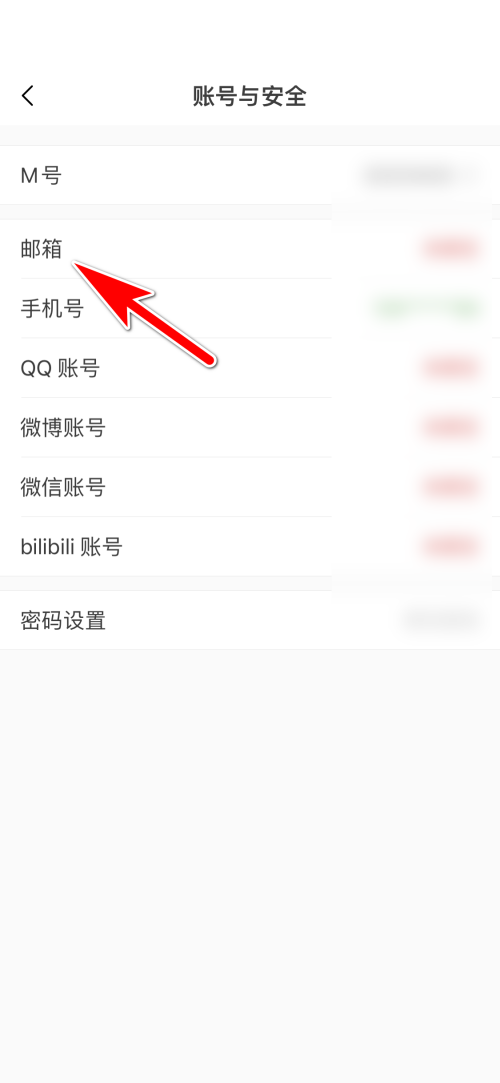 猫耳fm怎么绑定邮箱?猫耳fm绑定邮箱教程