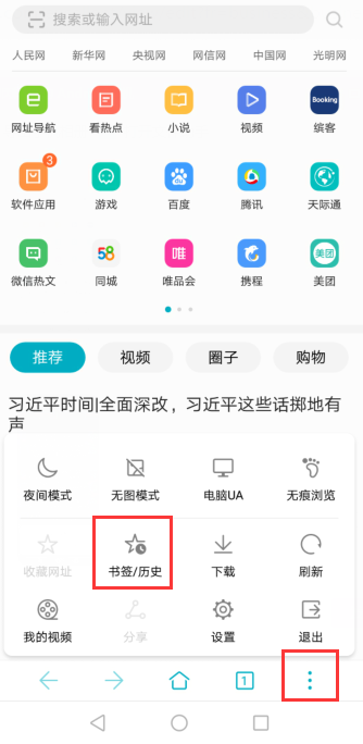 华为浏览器清除历史记录的操作步骤
