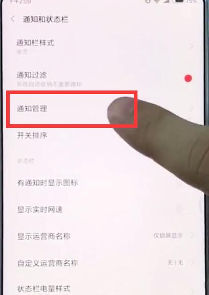 小米mix2s中关闭应用通知的操作步骤