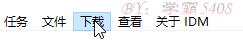 IDM下载器怎样设置多线程高速下载？IDM下载器设置多线程高速下载的方法