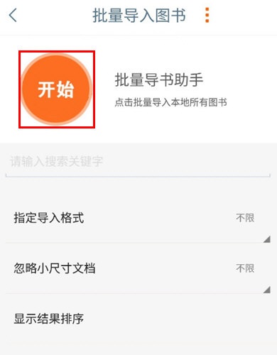 开卷有益怎么导入本地图书？开卷有益导入本地图书操作步骤
