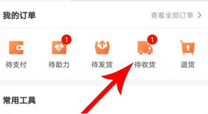 淘集集申请退货退款的操作教程