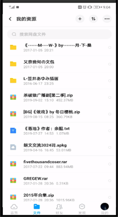 百度网盘中解压压缩包的操作教程