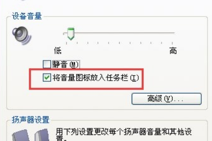 XP电脑静音快捷键是什么?(2)