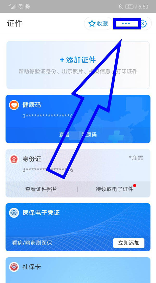 支付宝健康码怎么添加到桌面？支付宝健康码添加到桌面的步骤方法
