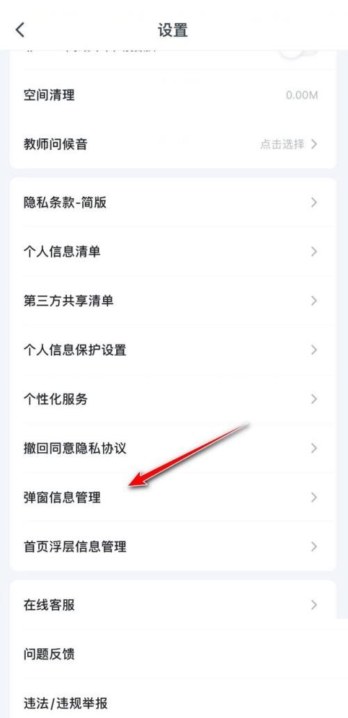 粉笔怎么关闭弹窗?粉笔关闭弹窗教程