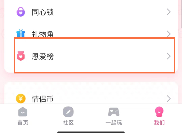 QQ恩爱榜如何查看2022?QQ2022恩爱榜查看方法