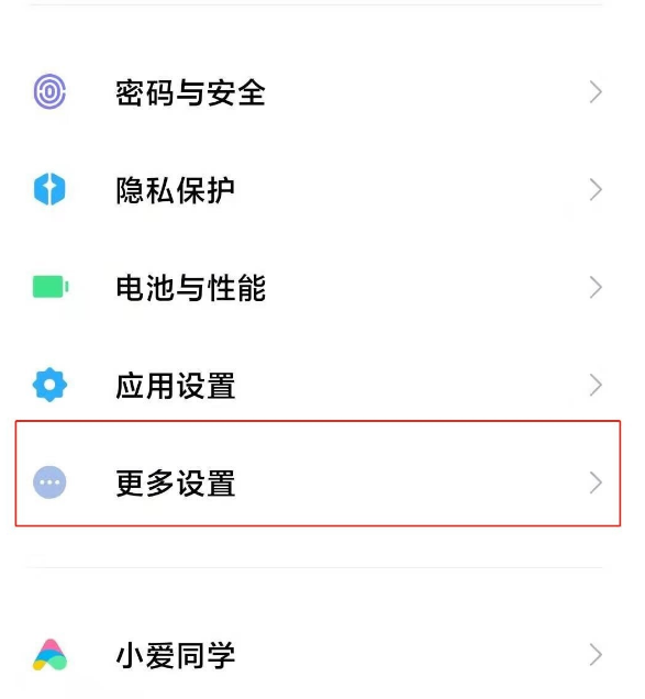 红米note9pro呼吸灯如何开启 红米note9pro呼吸灯提醒方法