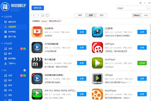 爱思助手导入视频/电影的图文操作步骤