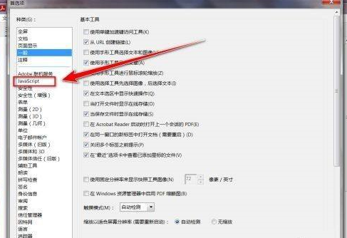 Adobe Acrobat Reader DC如何禁用javascript?Adobe Acrobat Reader DC禁用javascript的方法