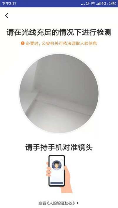 滴滴出行人脸识别设置教程