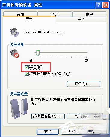 XP电脑静音快捷键是什么?(3)