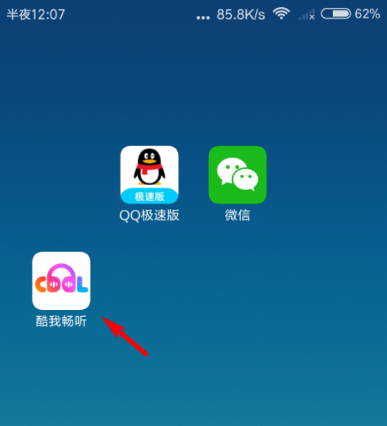 酷我畅听锁屏怎么关闭 酷我畅听锁屏关闭方法
