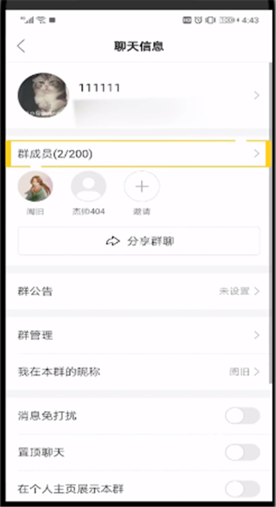 快手中群进行移除成员的简单操作教程