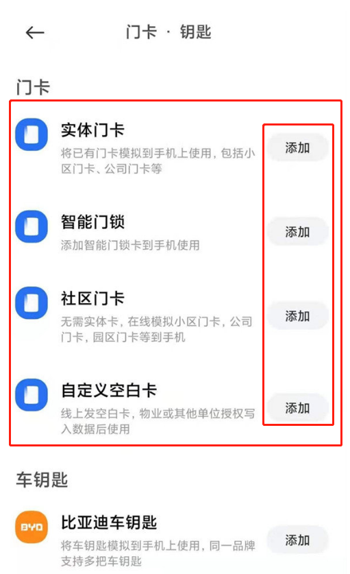红米note10pro怎么添加门禁卡?红米note10pro添加门禁卡的方法