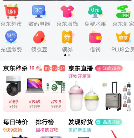 手机京东如何关闭指纹支付?手机京东关闭指纹支付的方法