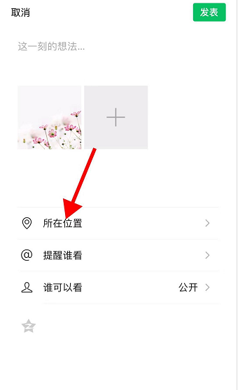 微信在你心里定位设置操作详解