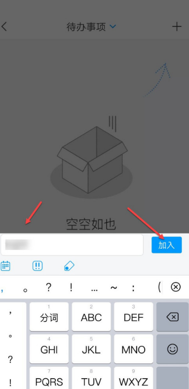 学习通如何添加待办事项?学习通添加待办事项详细教程