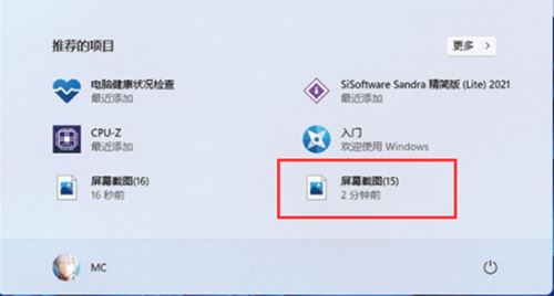 Win11自带截图功能怎么使用?win11自带截图功能使用方法
