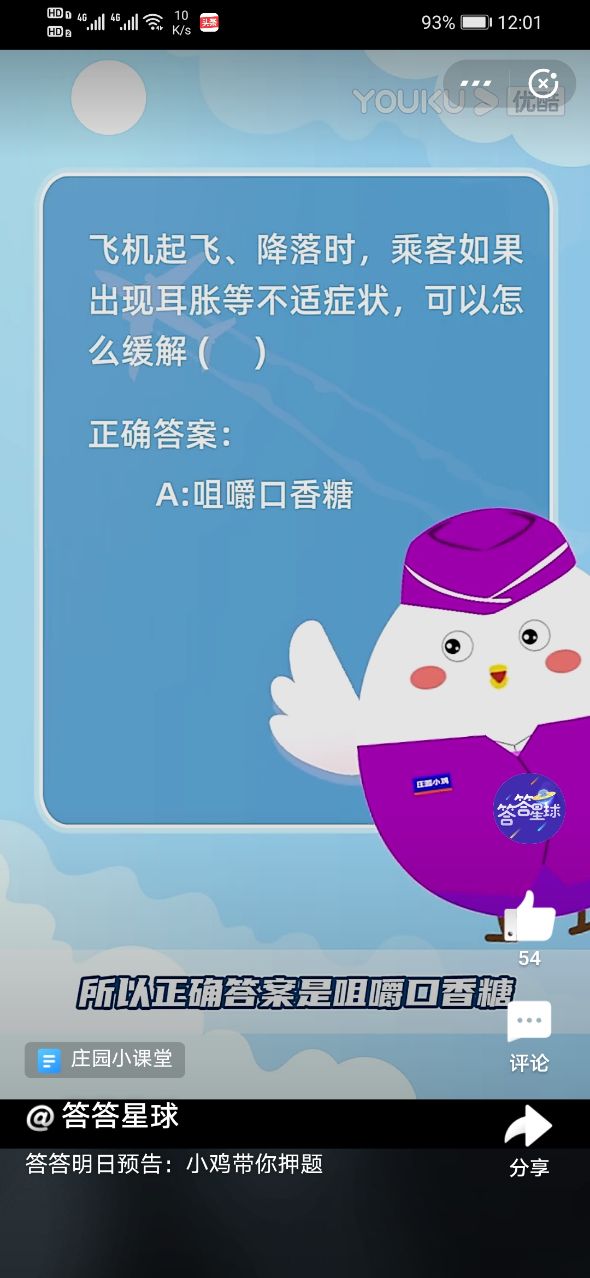 飞机起飞降落时耳朵疼怎么办呢?蚂蚁庄园1月21日答案