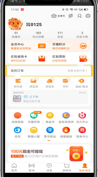 淘宝中隐藏自己买的东西的方法步骤