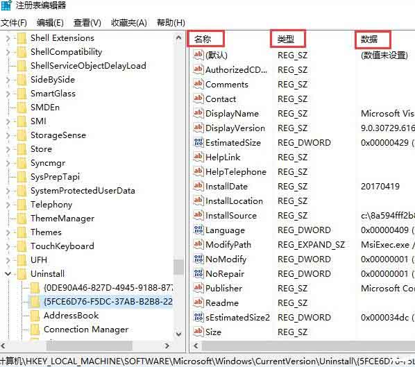 win10系统删除注册表残留信息的操作教程