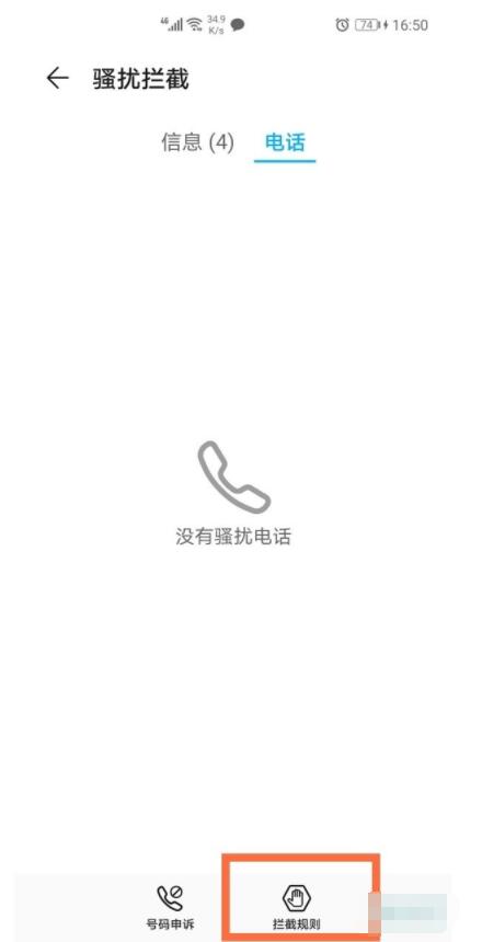 华为通讯录黑名单在哪里查看 华为通讯录黑名单查看方法