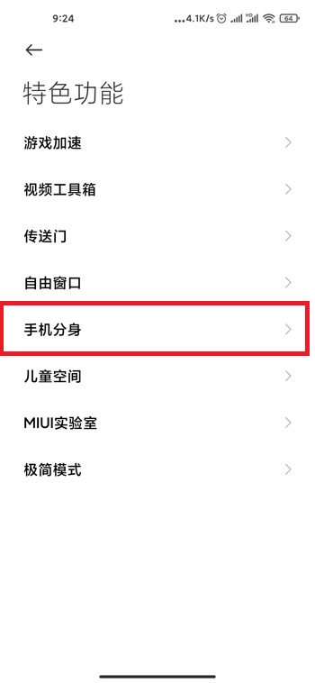 小米11怎么隐藏应用 小米11隐藏应用教程