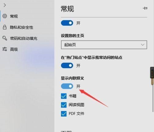 microsoft edge怎么关闭内联释义？microsoft edge关闭内联释义教程