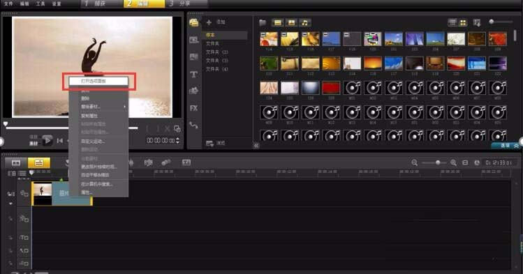 会声会影X9调整视频画面方向以及大小的相关操作步骤