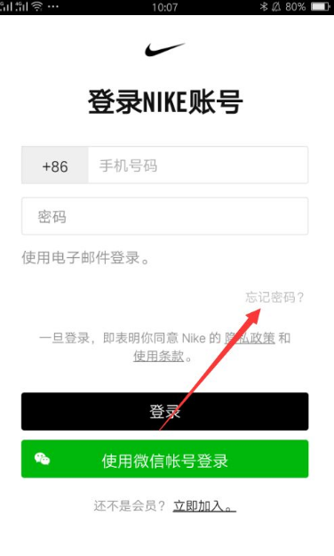 nike怎么改密码?nike修改密码的教程步骤