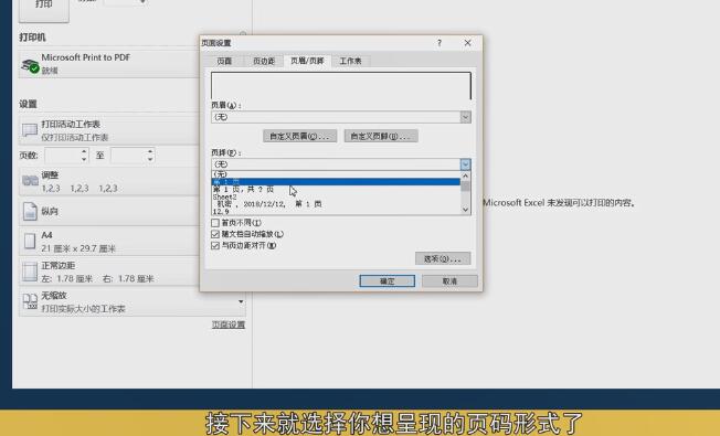 Excel怎样设置打印页码-Excel打印时设置打印页码的操作步骤