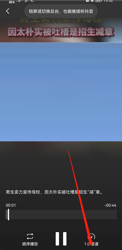 抖音听音频怎么更改播放速度?抖音听音频更改播放速度教程