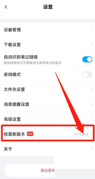 百度网盘怎么查看版本号?百度网盘查看版本号方法