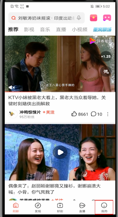 好看视频开弹幕的步骤教程