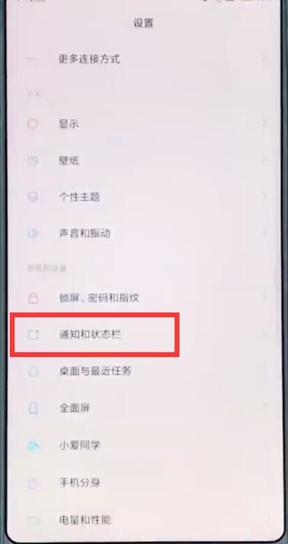 小米mix2s中关闭应用通知的操作步骤
