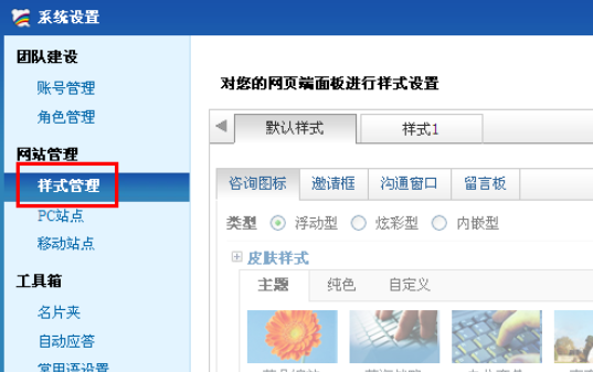 百度商桥设置咨询图标的操作教程