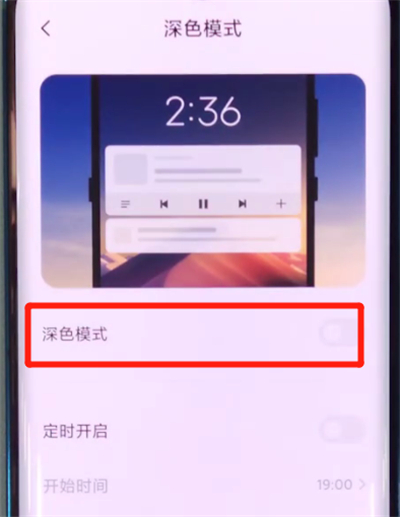 小米cc9pro中打开深色模式的具体方法