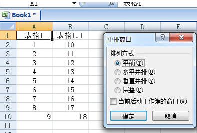 Excel同时查看两个表格的方法