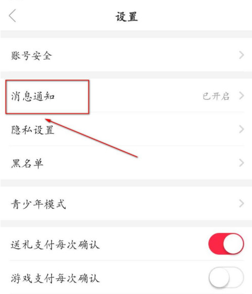 猎游怎么开启消息通知功能 猎游开启消息通知功能方法
