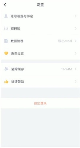 叨叨记账修改角色属性详情操作