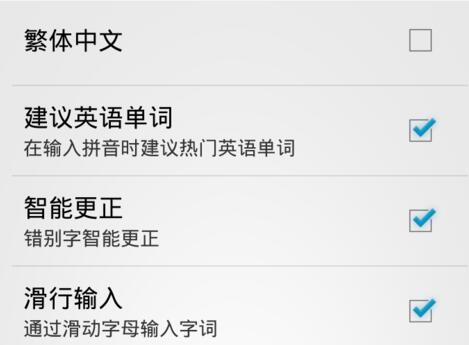 谷歌拼音输入法输入繁体字的操作方法
