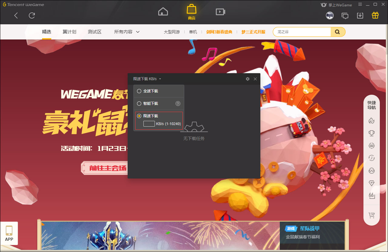 WeGame限制下载速度的操作内容讲述