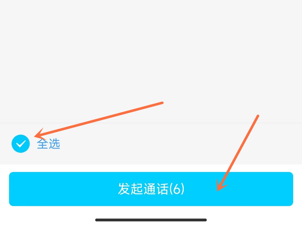 qq群如何发全体通话?qq群发全体通话教程